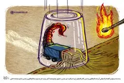 جنس قاچاق را آتش بزنید!