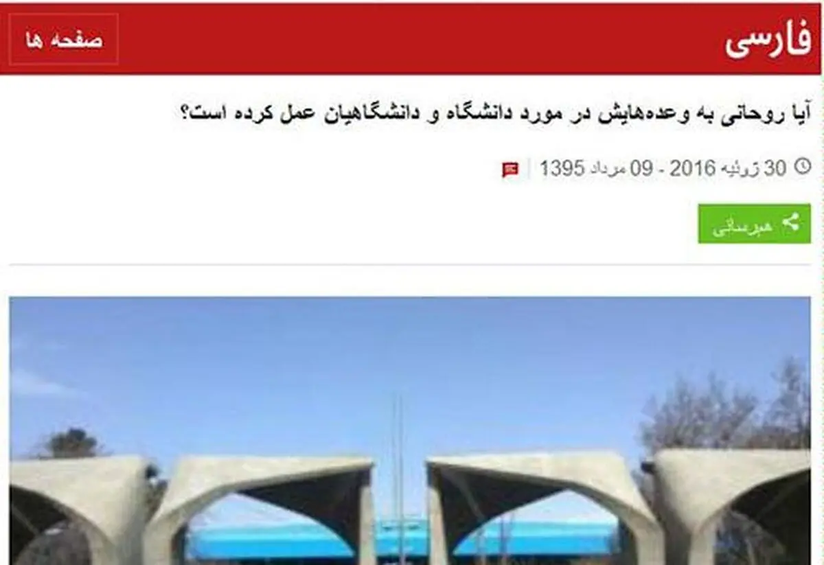 ماجرای این‌روزهای وزارت علوم و تشکل‌های مورد حمایت BBC ، کومله و سلطنت‌طلب‌ها