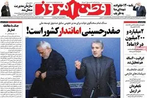 روزنامه‌های چهارشنبه ۱۳ مرداد ۹۵