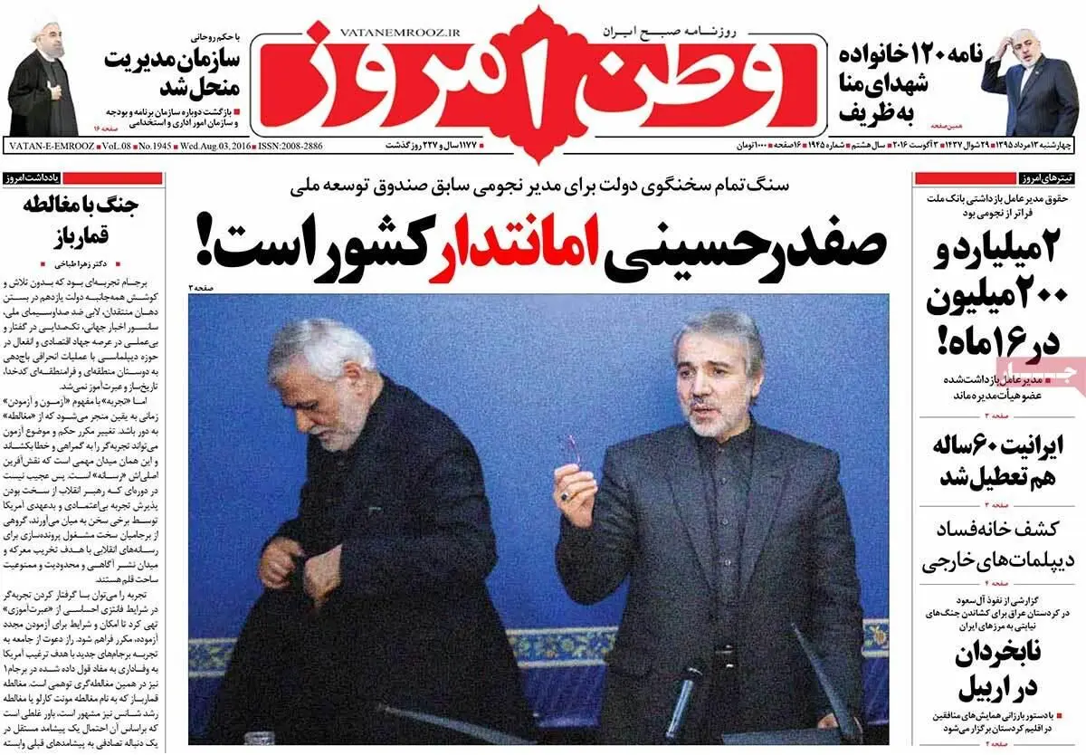 روزنامه‌های چهارشنبه ۱۳ مرداد ۹۵