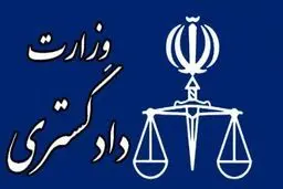 اطلاعیه دادگستری استان کردستان در خصوص اعدام عوامل تکفیری و سلفی