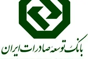 بانک توسعه‌ صادرات‌ حضور نیکزاد لاریجانی در هیات مدیره این بانک راتکذیب کرد