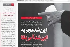 چهل و چهارمین شماره هفته‌نامه خط حزب‌الله منتشر شد + PDF