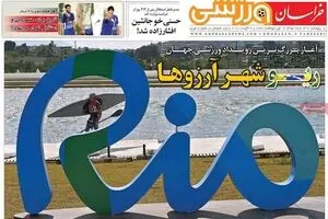 روزنامه‌های پنجشنبه ۱۴ مرداد ۹۵