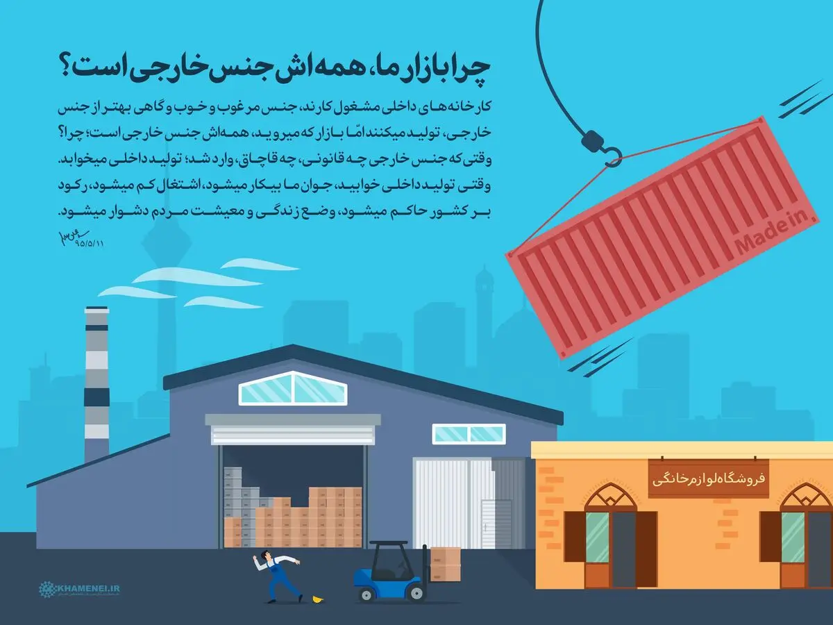 چرا بازار ما، همه‌اش جنس خارجی است؟