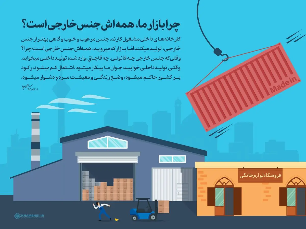 چرا بازار ما، همه‌اش جنس خارجی است؟