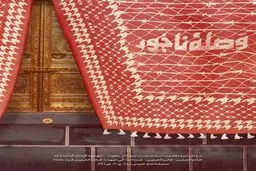 وصله ناجور