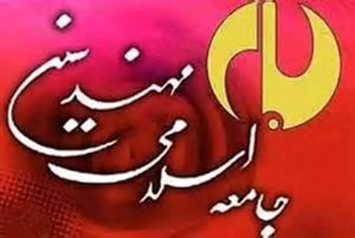 نشست پیش کنگره جامعه اسلامی مهندسین برگزار شد