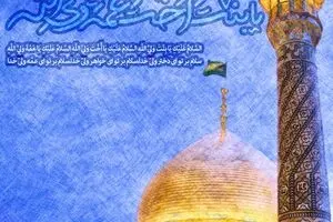 یکم ذی‌القعده؛ ولادت حضرت فاطمه معصومه(س)
