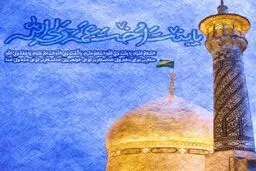 یکم ذی‌القعده؛ ولادت حضرت فاطمه معصومه(س)