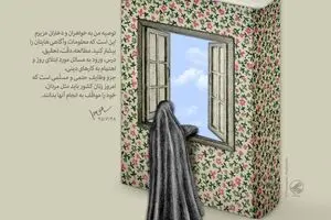 توصیه‌ای به دختران عزیزم!