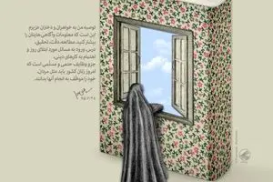 توصیه‌ای به دختران عزیزم!