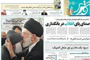 روزنامه‌های شنبه ۱۶ مرداد ۹۵