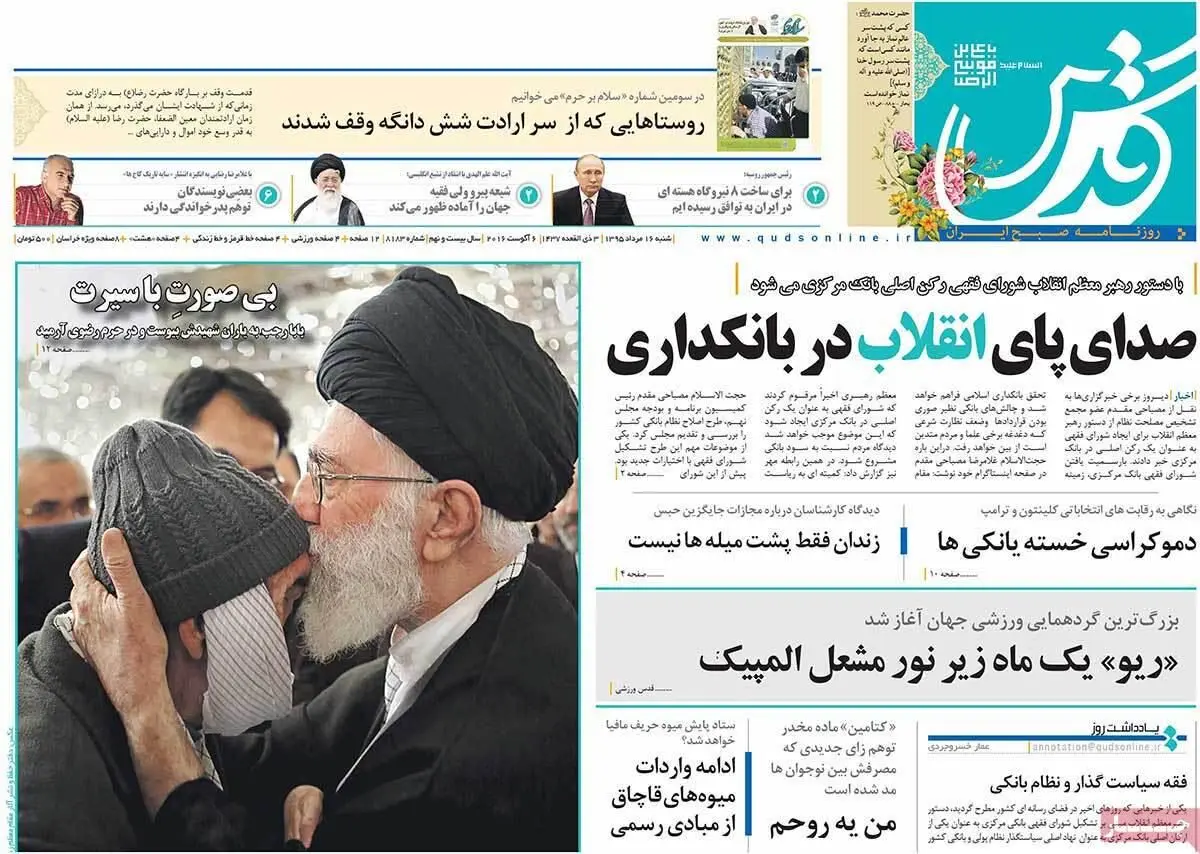 روزنامه‌های شنبه ۱۶ مرداد ۹۵