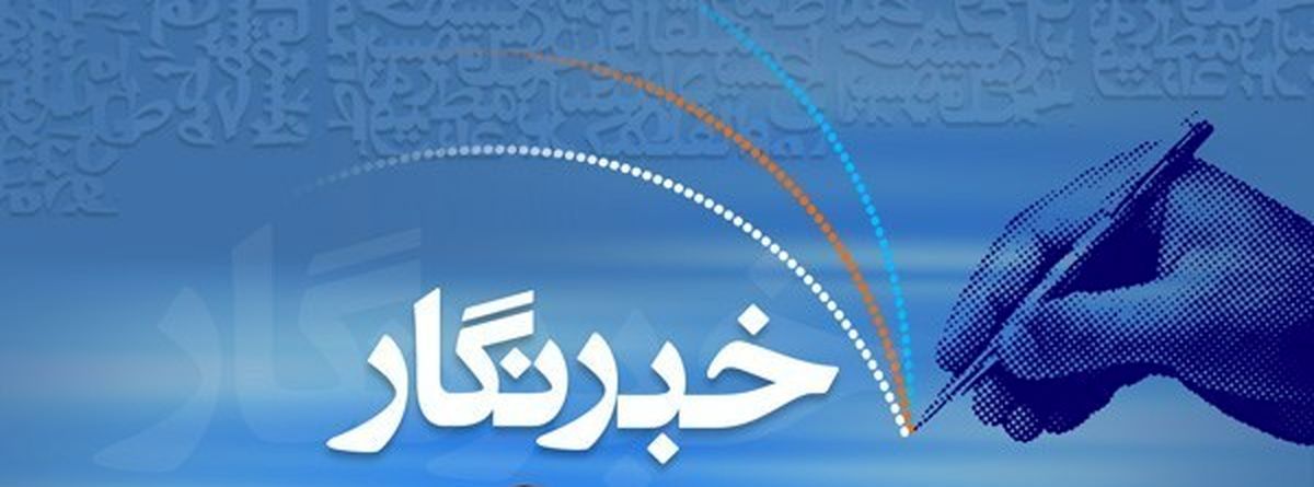 پیام تبریک ناجا به مناسبت روز خبرنگار