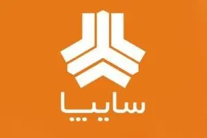کاهش شدید فروش محصولات سایپا در سال ۹۴/ هزینه‌های مالی سایپا به ۲۱۰۰ میلیارد تومان رسید+ جدول