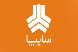 کاهش شدید فروش محصولات سایپا در سال ۹۴/ هزینه‌های مالی سایپا به ۲۱۰۰ میلیارد تومان رسید+ جدول