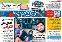 روزنامه‌های یکشنبه ۱۷ مرداد ۹۵