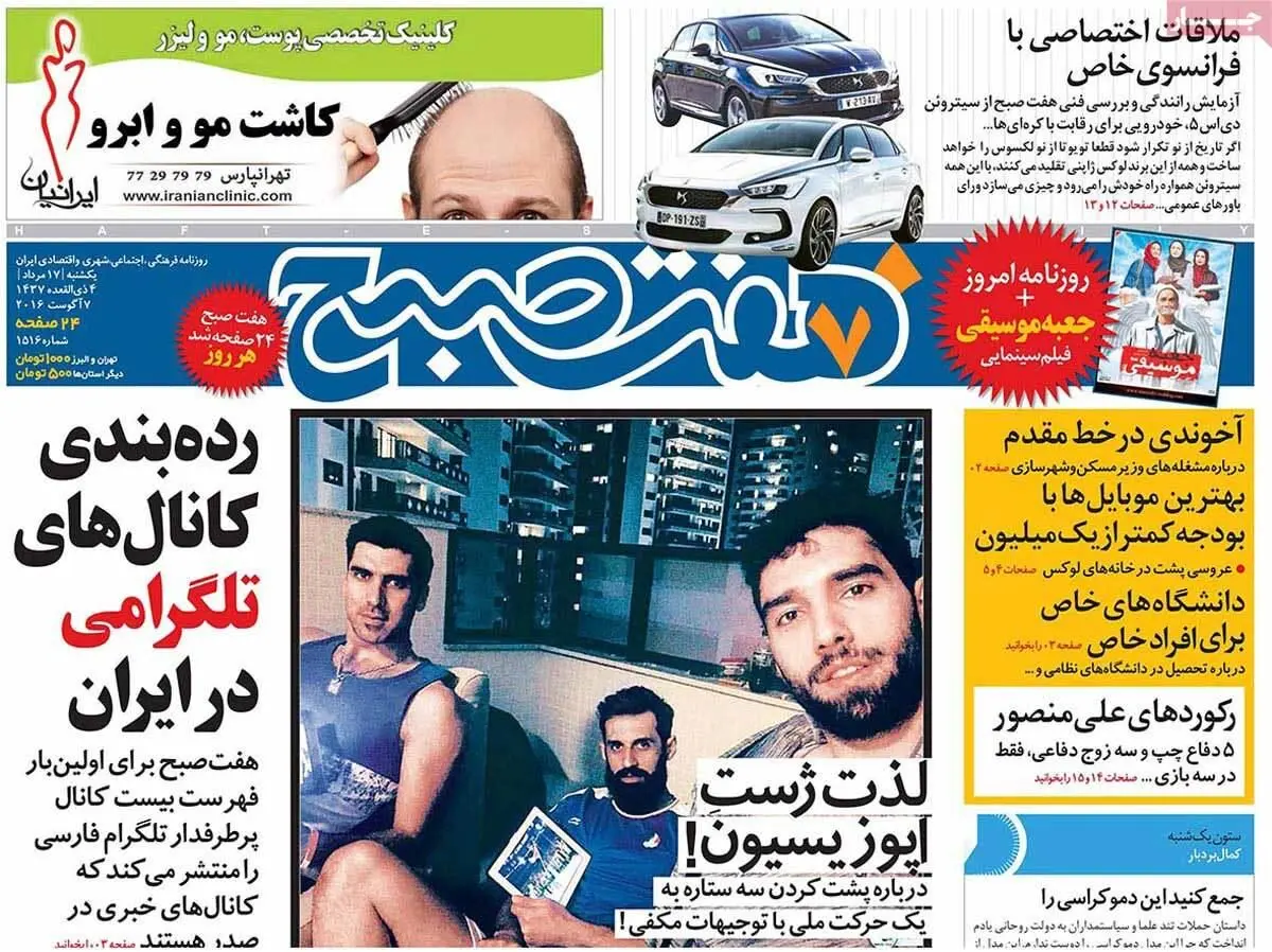 روزنامه‌های یکشنبه ۱۷ مرداد ۹۵
