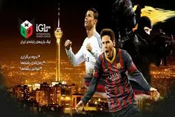 برج میلاد تهران میزبان لیگ بازی‌های رایانه‌ای