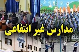 دولت موظف به پیش‌بینی یارانه جهت کمک به احداث مدارس غیردولتی شد