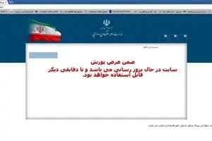 درگاه رسمی وزارت امور اقتصادی و دارایی از دسترس عموم خارج شد + تصویر