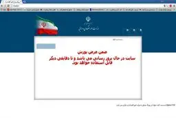 درگاه رسمی وزارت امور اقتصادی و دارایی از دسترس عموم خارج شد + تصویر