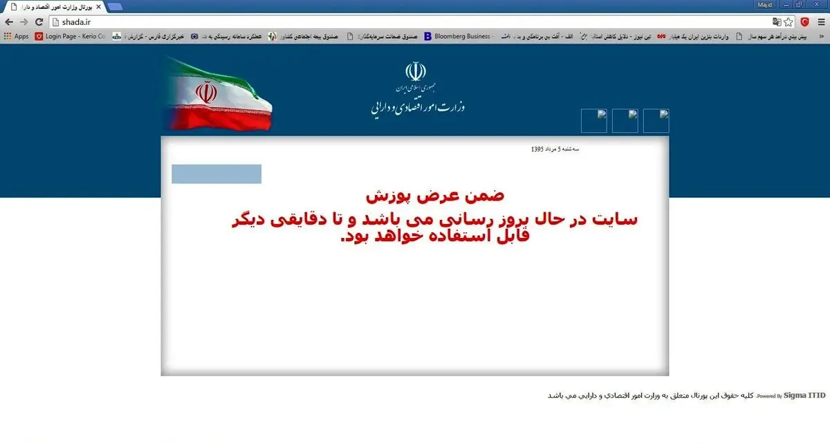 درگاه رسمی وزارت امور اقتصادی و دارایی از دسترس عموم خارج شد + تصویر