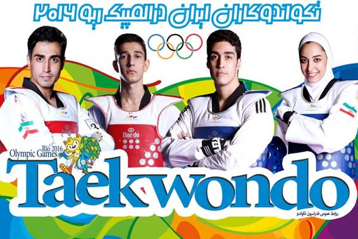 هوگوپوشان المپیکی کشورمان پنجشنبه عازم ریو خواهند شد