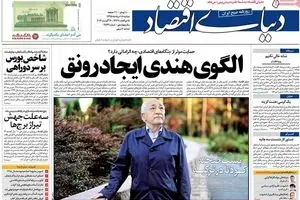 روزنامه‌های دوشنبه ۱۸ مرداد ۹۵