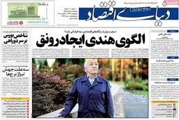 روزنامه‌های دوشنبه ۱۸ مرداد ۹۵