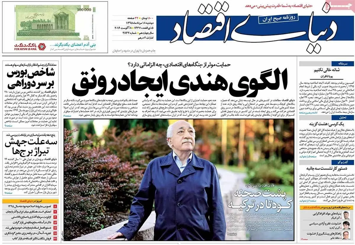 روزنامه‌های دوشنبه ۱۸ مرداد ۹۵