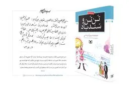 یادداشت رهبر معظم انقلاب بر کتاب داستانی «تَن تَن و سندباد»