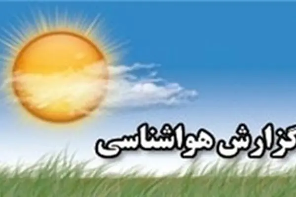 پیش‌بینی جو نسبتا پایدار در اکثر مناطق کشور/ بیشینه دمای امروز پایتخت ۳۷ درجه