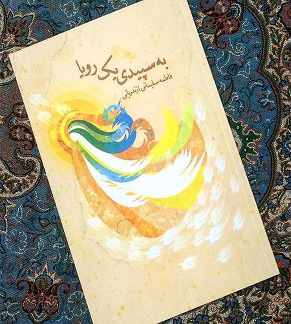 جشن تولد دو کتاب جدید "نیستان" در سرچشمه برگزار می‌شود