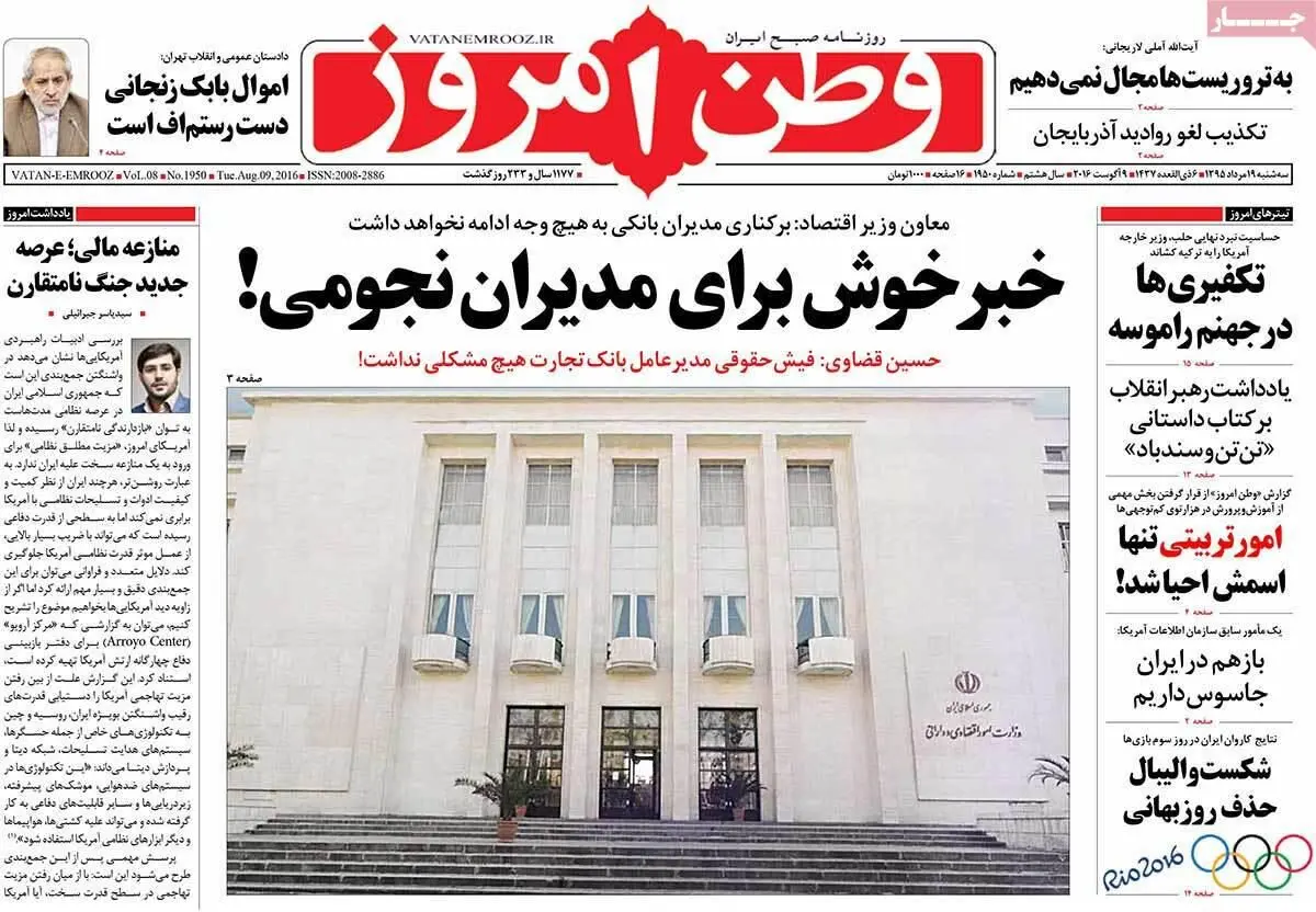 روزنامه‌های سه‌شنبه ۱۹ مرداد ۹۵