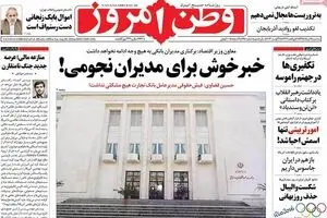 روزنامه‌های سه‌شنبه ۱۹ مرداد ۹۵