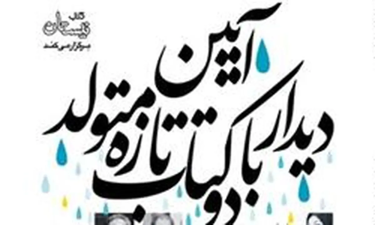 اهالی فرهنگ و هنر به جشن تولد دو کتاب می‌روند