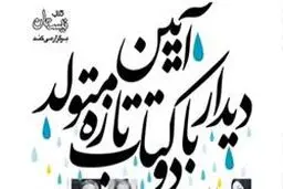 اهالی فرهنگ و هنر به جشن تولد دو کتاب می‌روند
