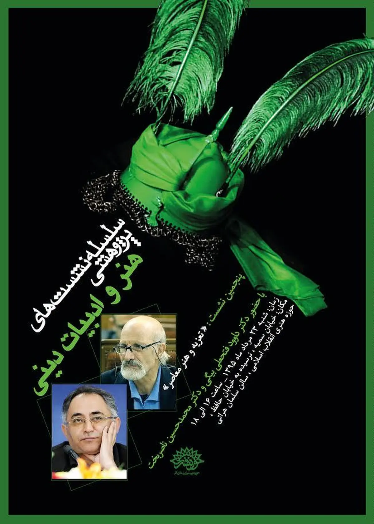 "نشست تعزیه و هنر معاصر" برگزار می‌شود