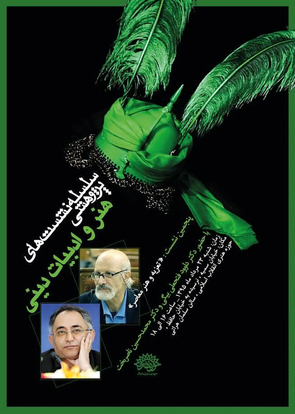 "نشست تعزیه و هنر معاصر" برگزار می‌شود