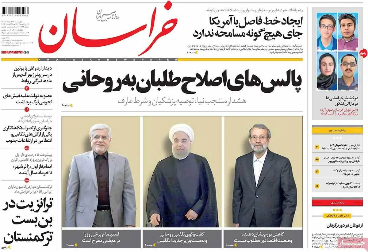 روزنامه‌های چهارشنبه ۲۰ مرداد ۹۵