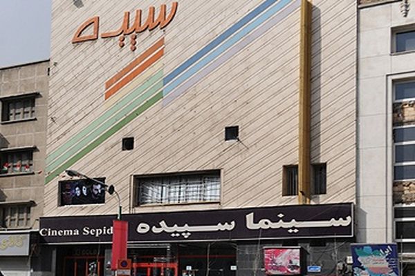 عیدی سینما سپیده در روز میلاد امام رضا(ع) به مخاطبان
