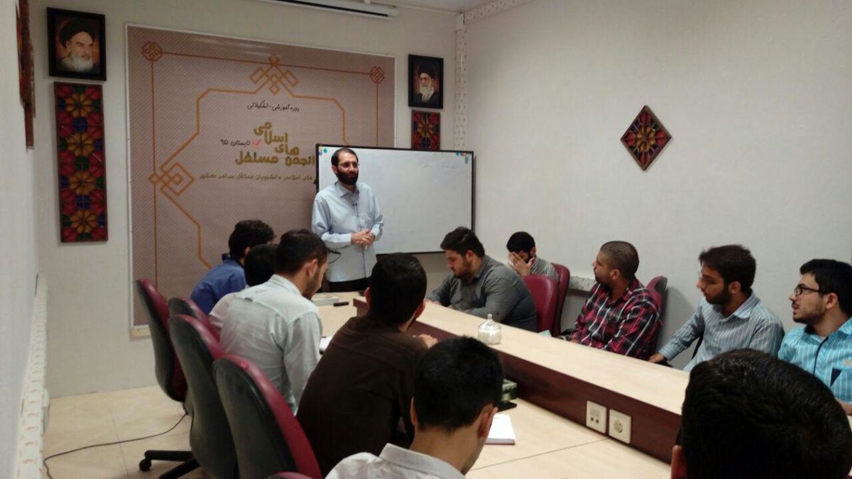 دوره توانمندسازی مسئولین آموزش اتحادیه انجمن‌های اسلامی دانشجویان مستقل برگزار شد