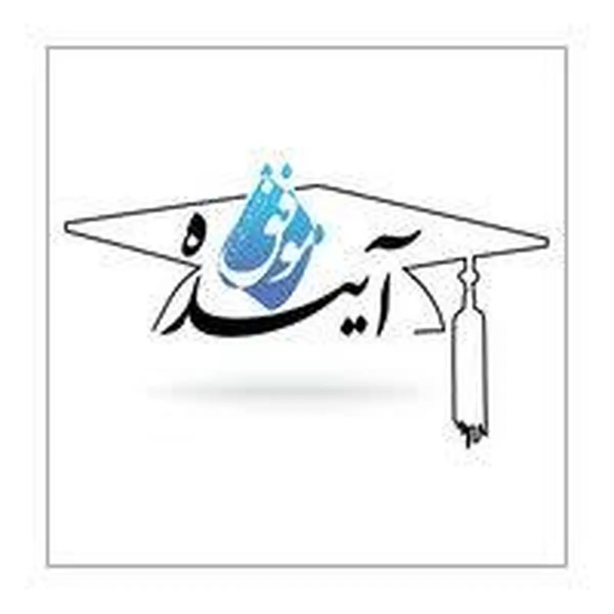 "آینده موفق" روی آنتن شبکه پنج