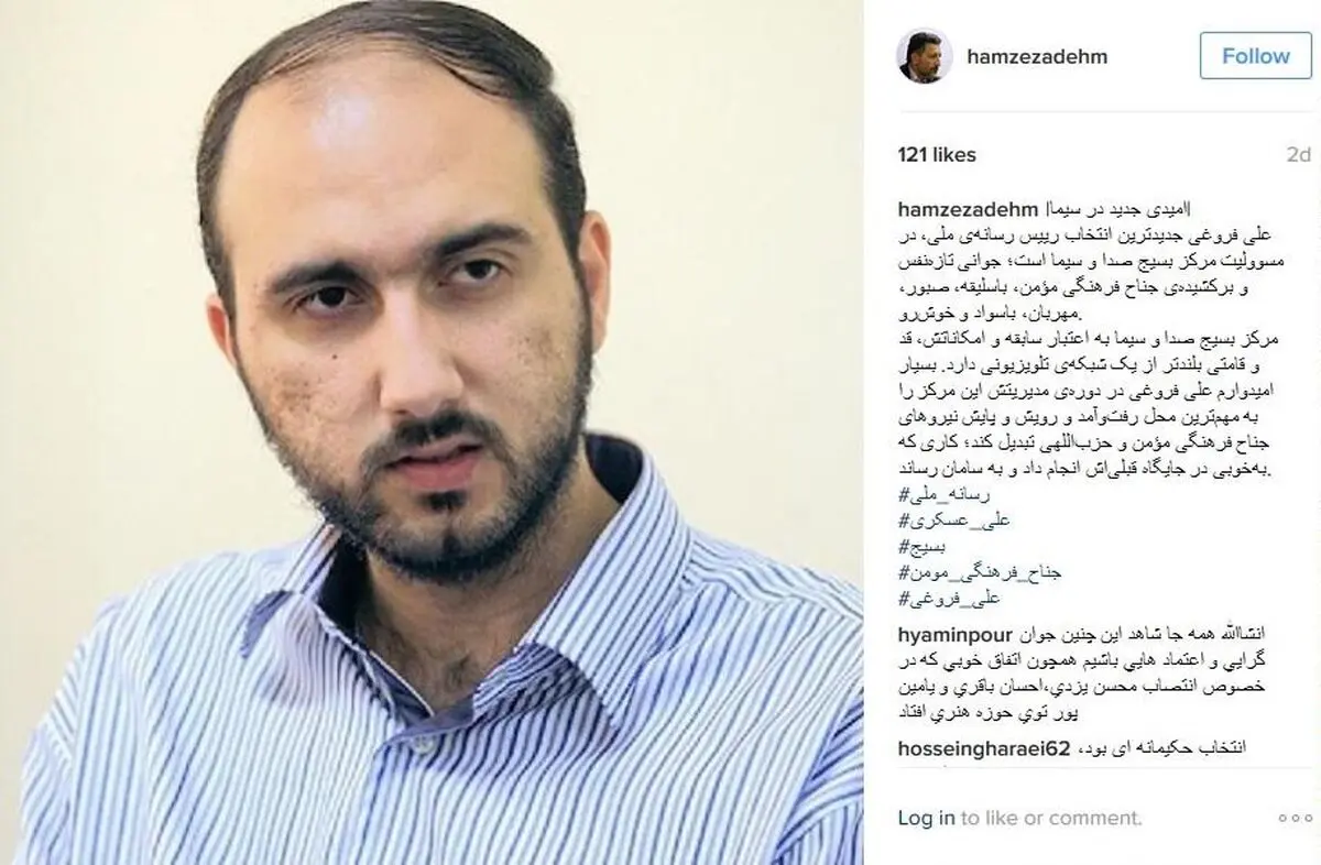 "حمزه زاده" ریاست "علی فروغی" بر بسیج صدا و سیما را تبریک گفت