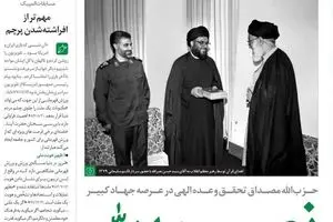 حزب‌الله مصداق تحقق وعده‌الهی