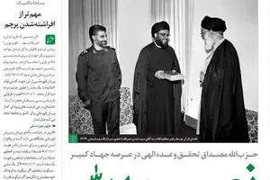 حزب‌الله مصداق تحقق وعده‌الهی