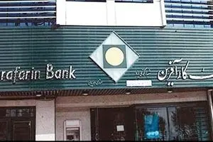 هیات مدیره  بانک کارآفرین ۴۵۰ میلیون پاداش به خانه برد