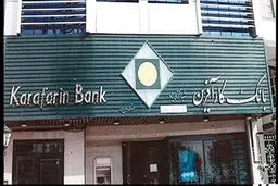 هیات مدیره  بانک کارآفرین ۴۵۰ میلیون پاداش به خانه برد